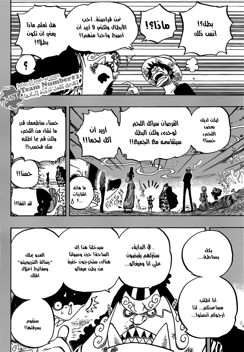 One Piece: Chapter 634 - Page 4