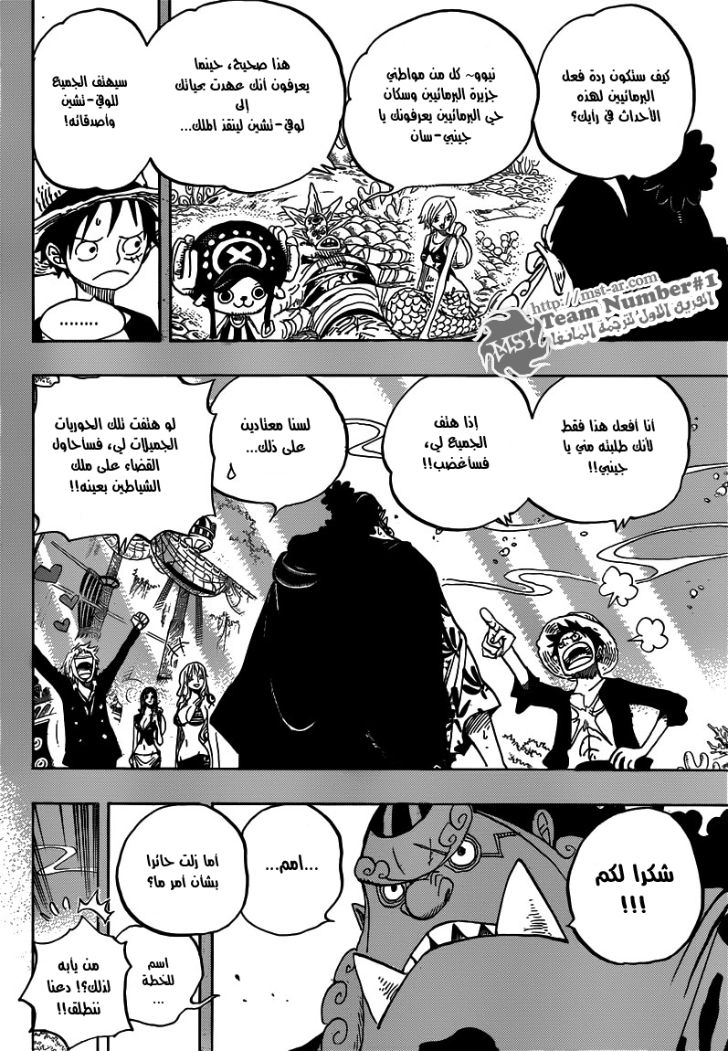 One Piece: Chapter 634 - Page 6