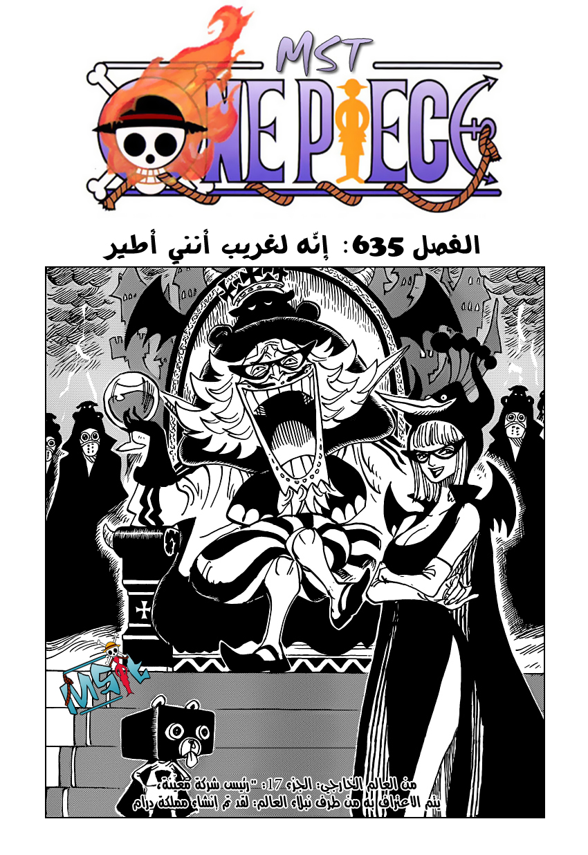 One Piece: Chapter 635 - Page 2