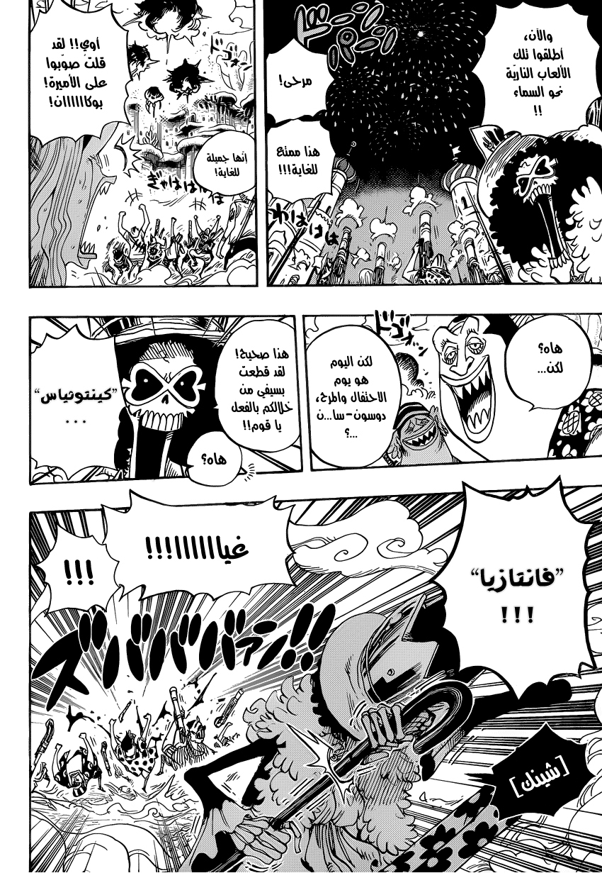 One Piece: Chapter 635 - Page 6