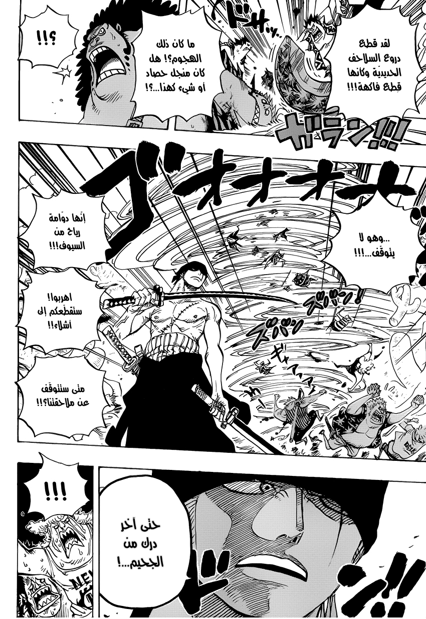 One Piece: Chapter 635 - Page 8