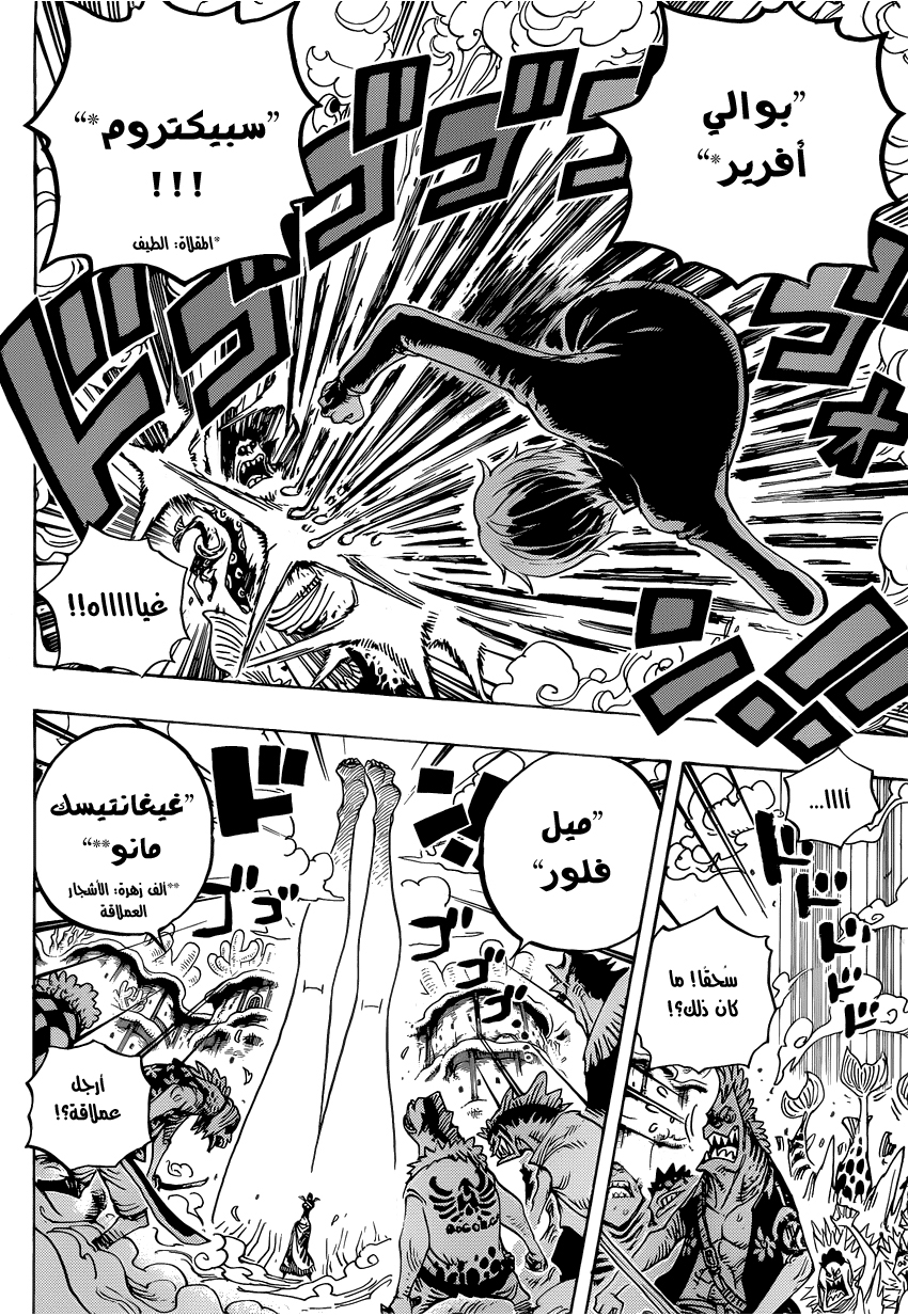 One Piece: Chapter 635 - Page 12