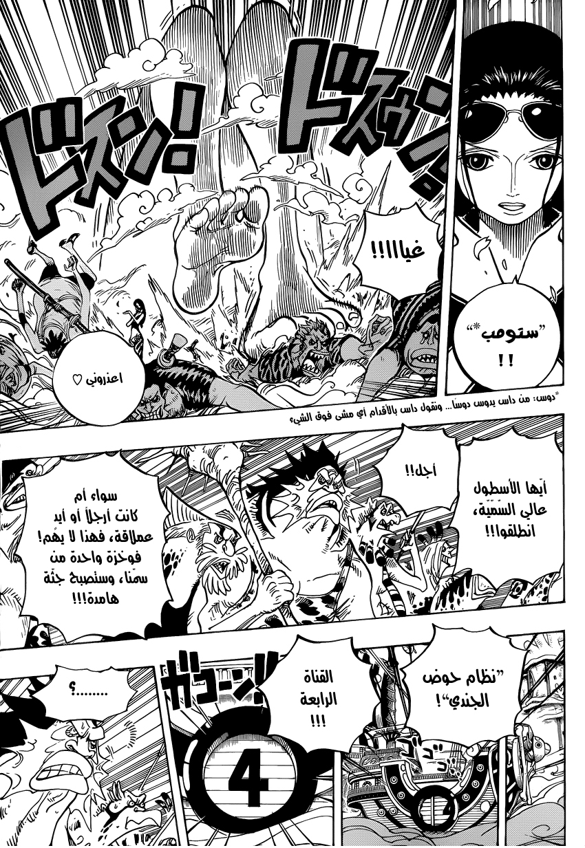 One Piece: Chapter 635 - Page 13