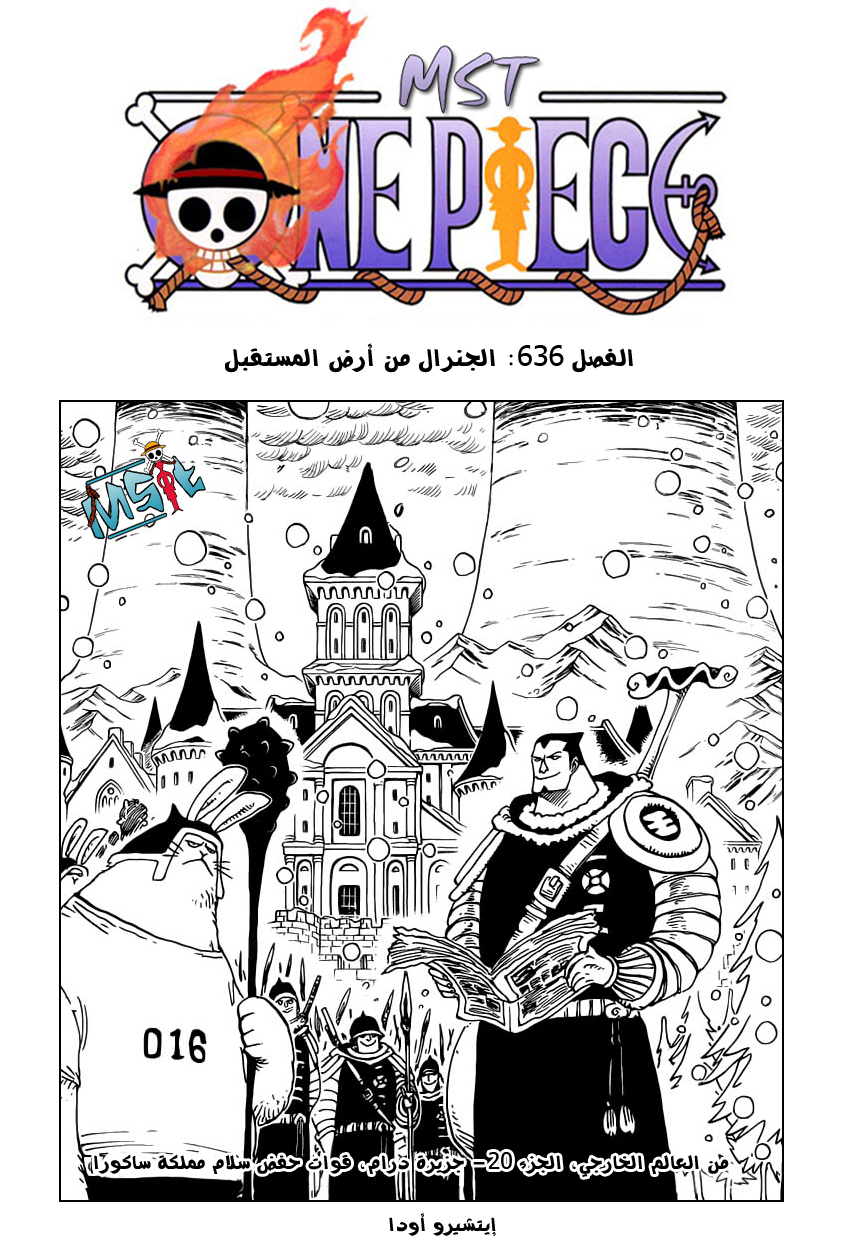 One Piece: Chapter 636 - Page 2