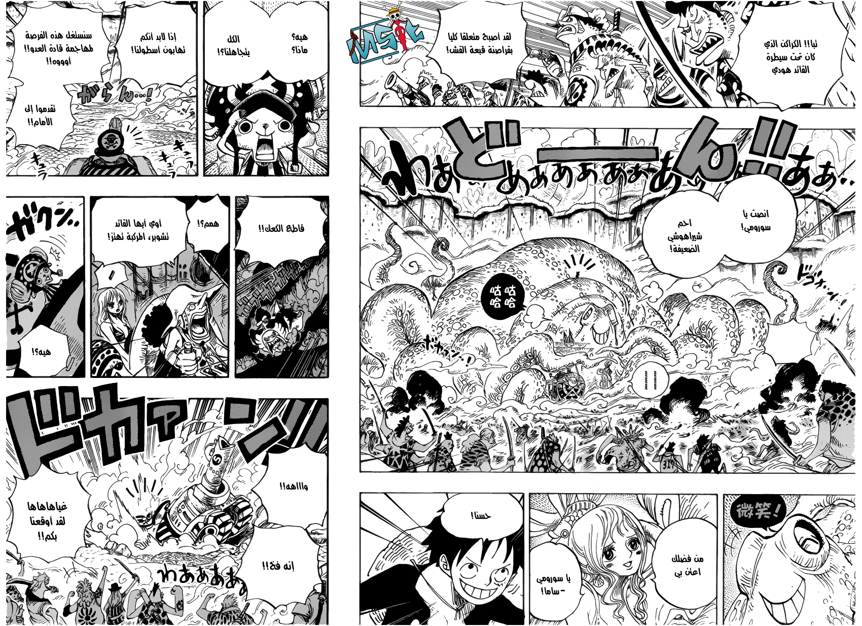One Piece: Chapter 636 - Page 3
