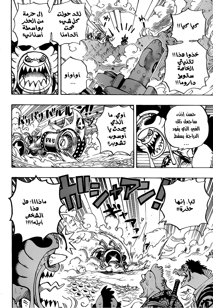 One Piece: Chapter 636 - Page 4
