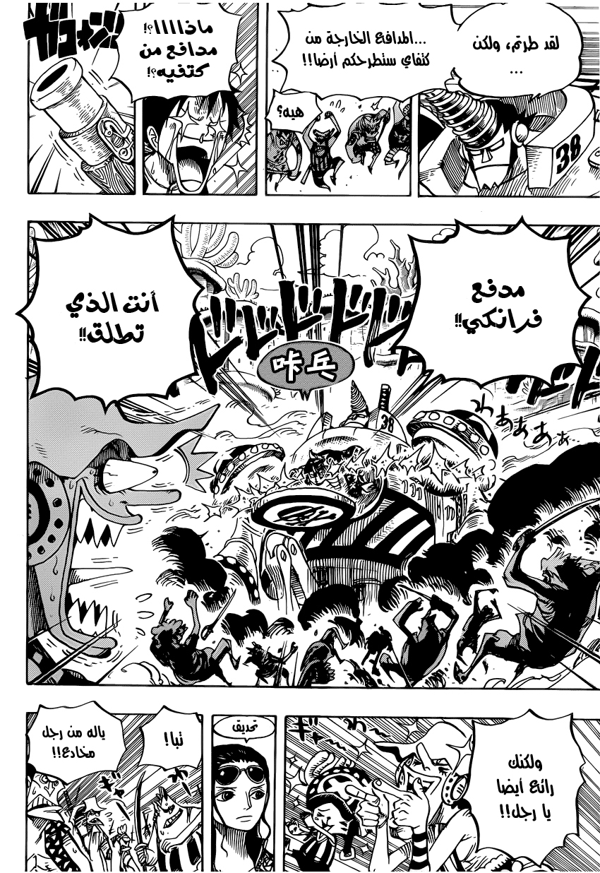 One Piece: Chapter 636 - Page 8