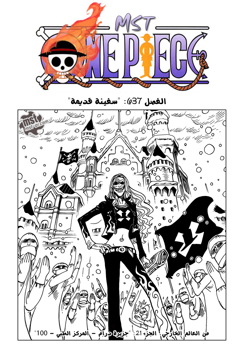 One Piece: Chapter 637 - Page 2