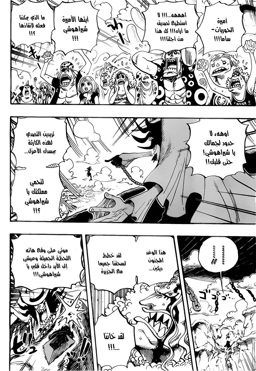 One Piece: Chapter 637 - Page 16