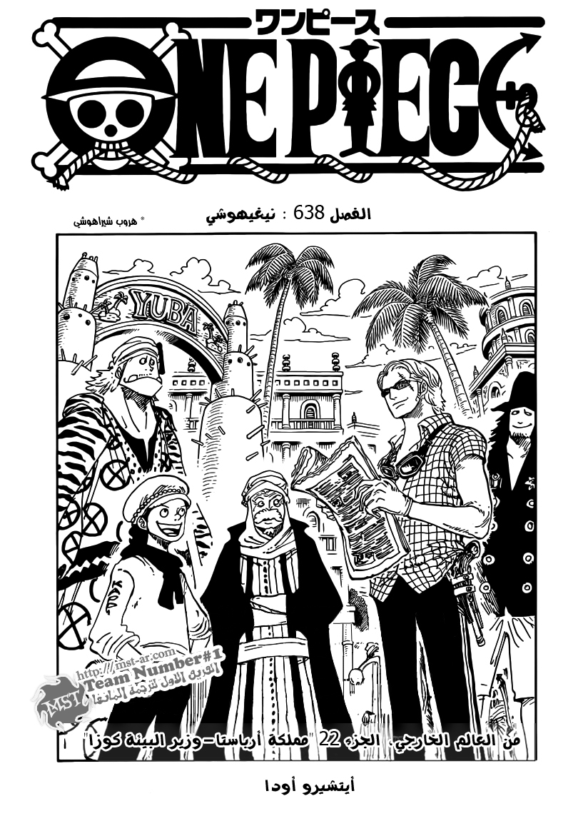 One Piece: Chapter 638 - Page 2
