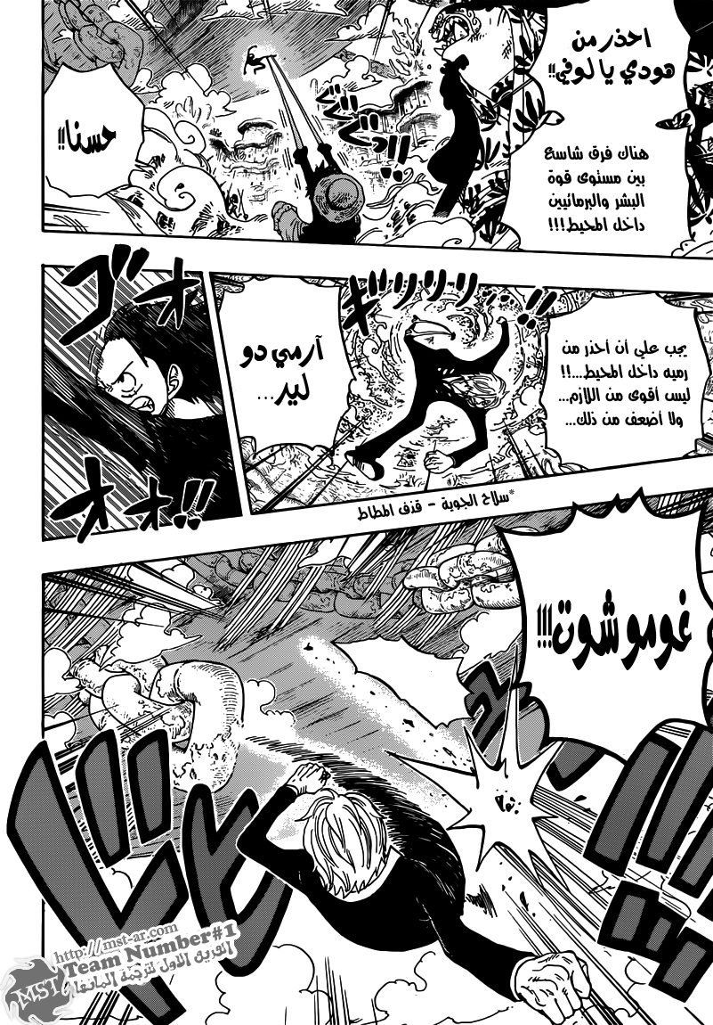 One Piece: Chapter 638 - Page 5