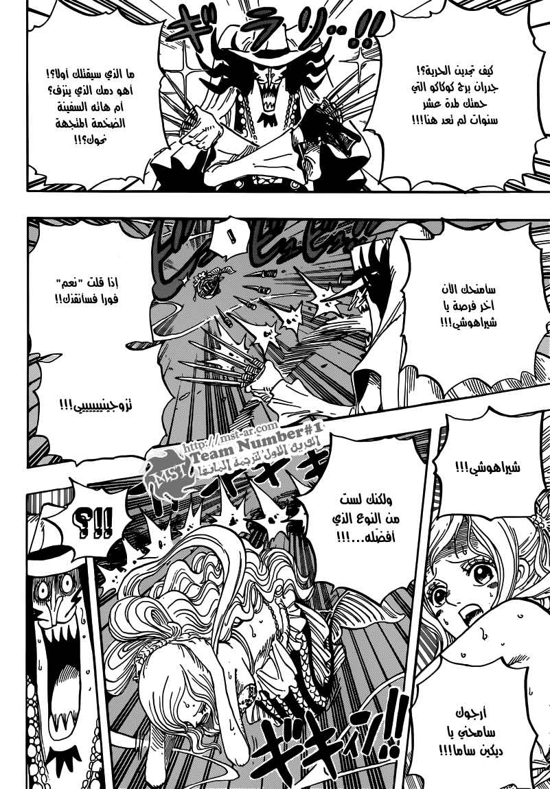 One Piece: Chapter 638 - Page 13