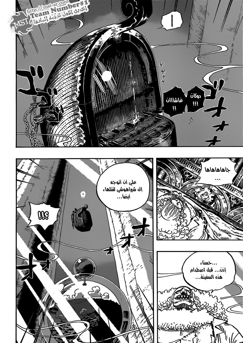 One Piece: Chapter 639 - Page 6