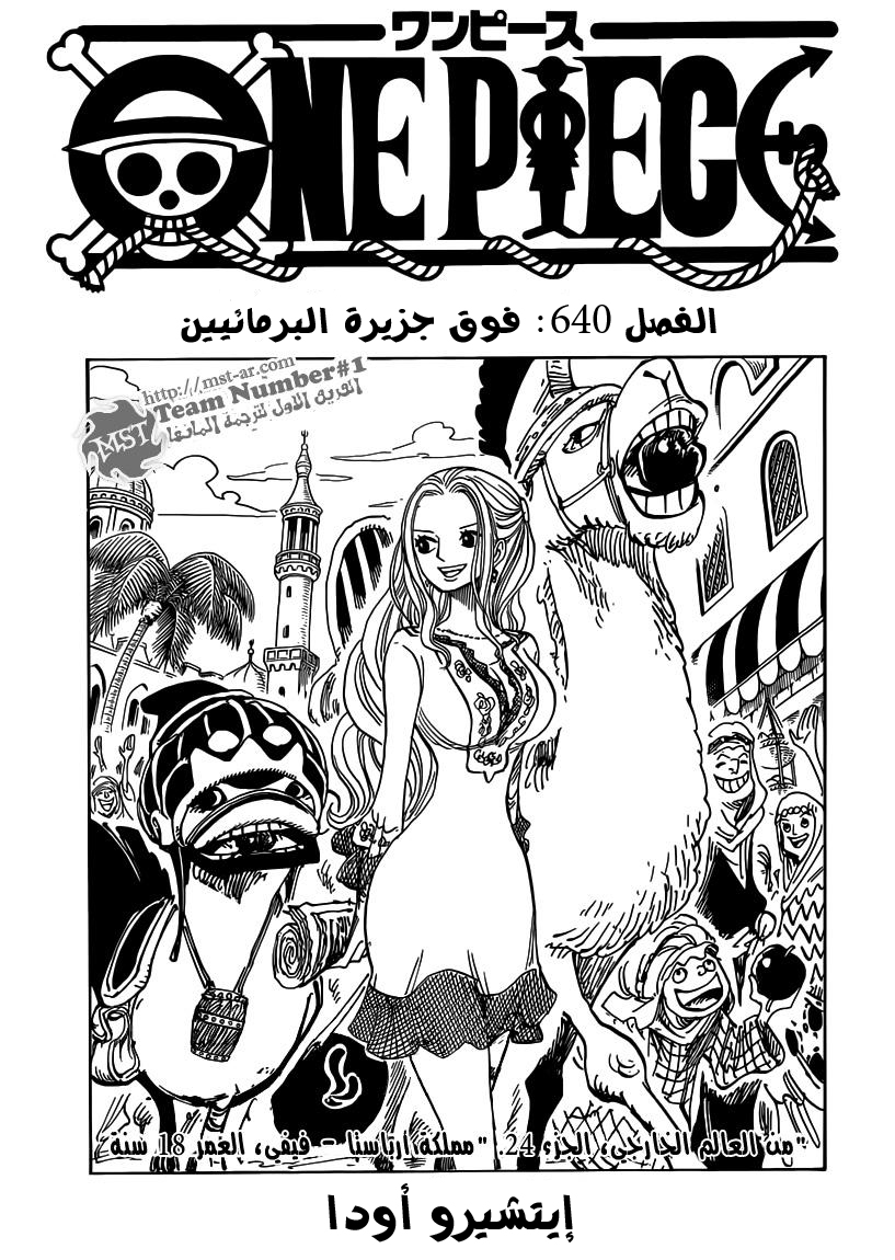 One Piece: Chapter 640 - Page 2
