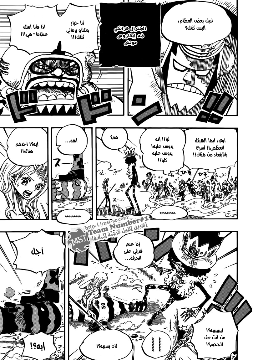 One Piece: Chapter 640 - Page 8