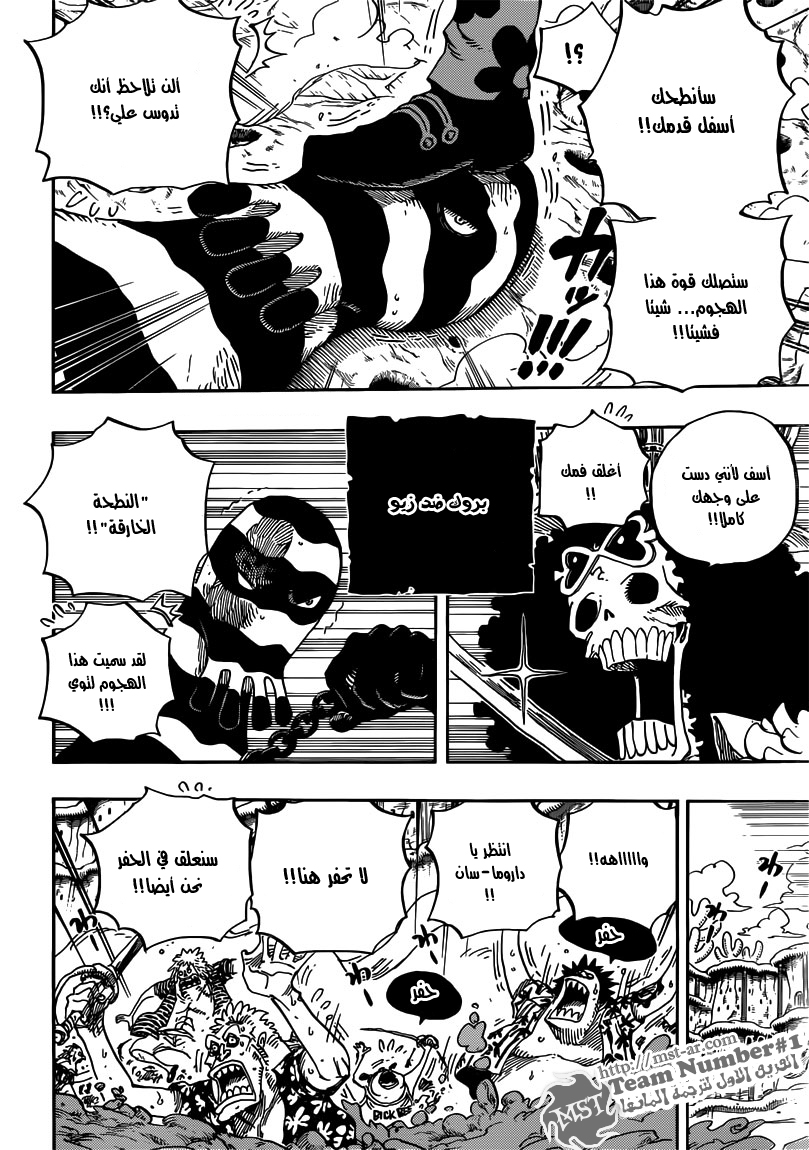 One Piece: Chapter 640 - Page 9