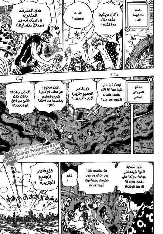 One Piece: Chapter 642 - Page 5