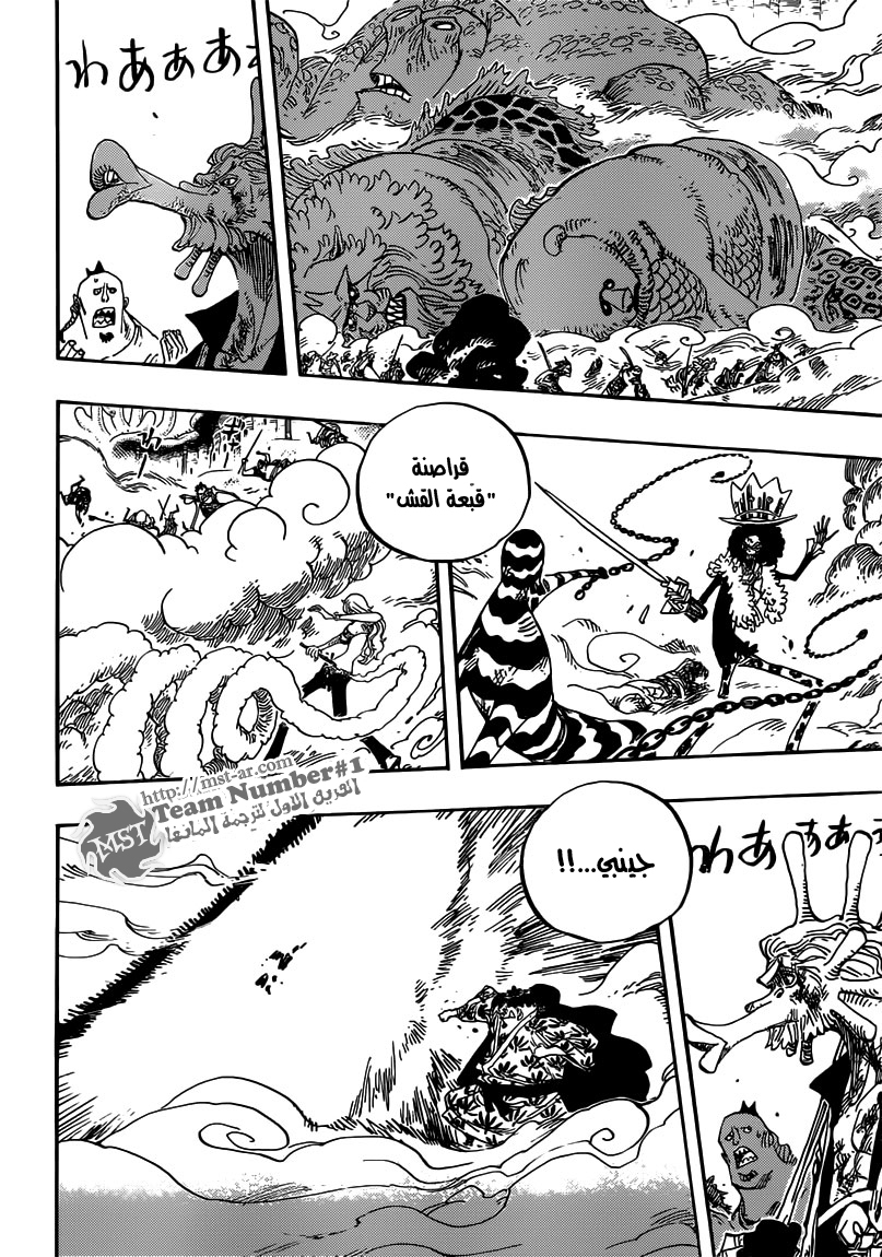 One Piece: Chapter 642 - Page 8