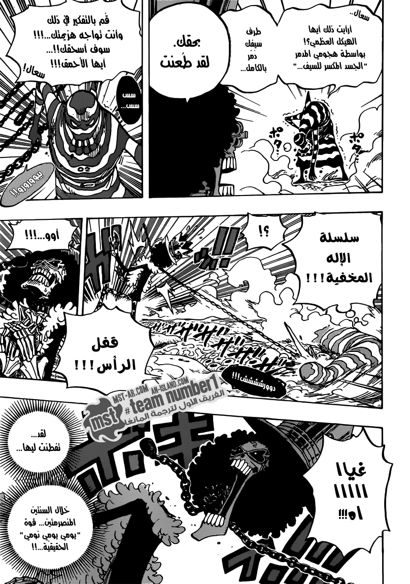 One Piece: Chapter 643 - Page 8