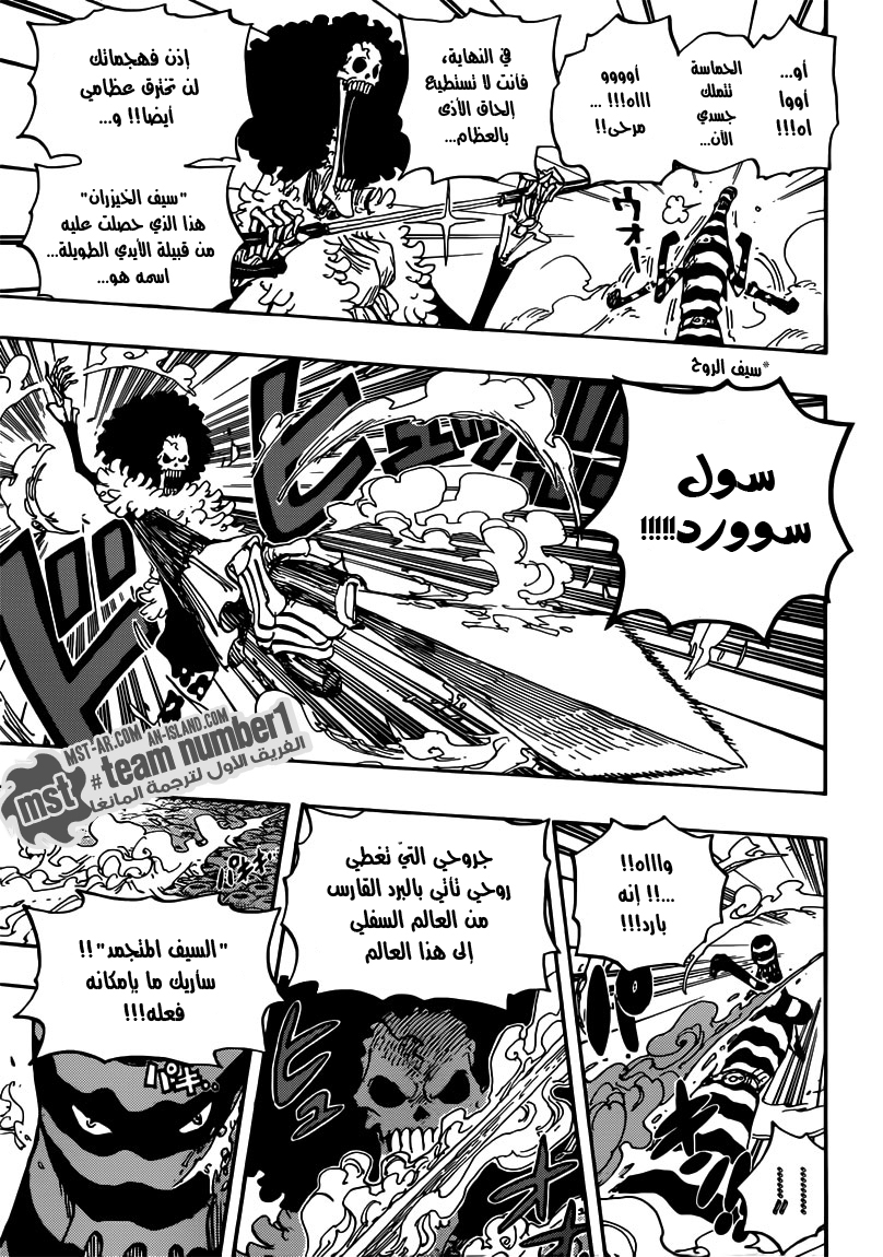 One Piece: Chapter 643 - Page 10