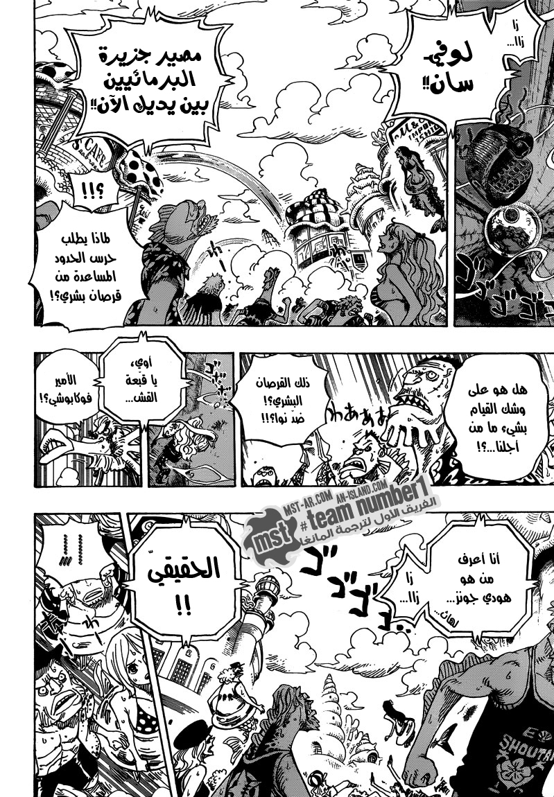 One Piece: Chapter 643 - Page 17