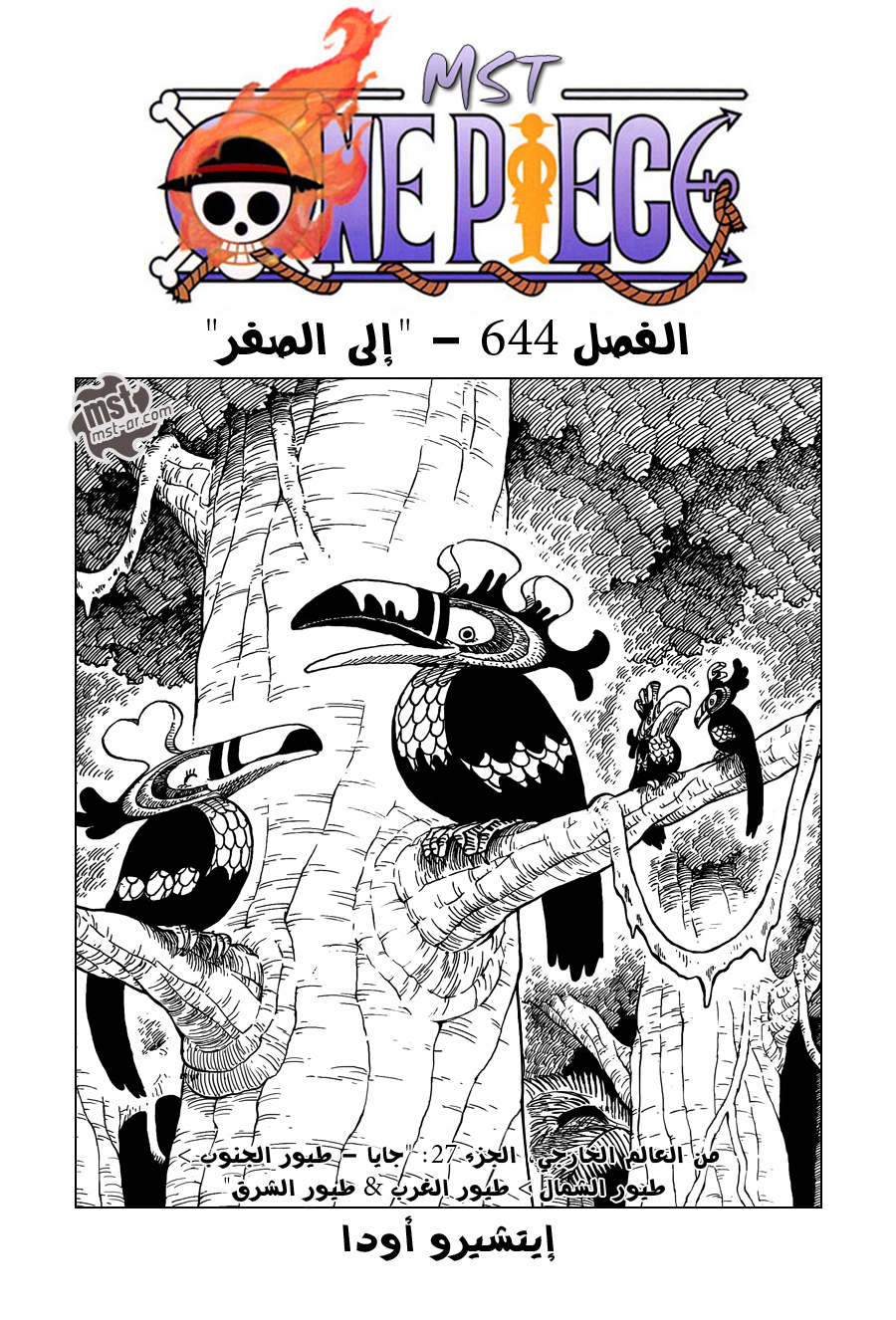 One Piece: Chapter 644 - Page 2