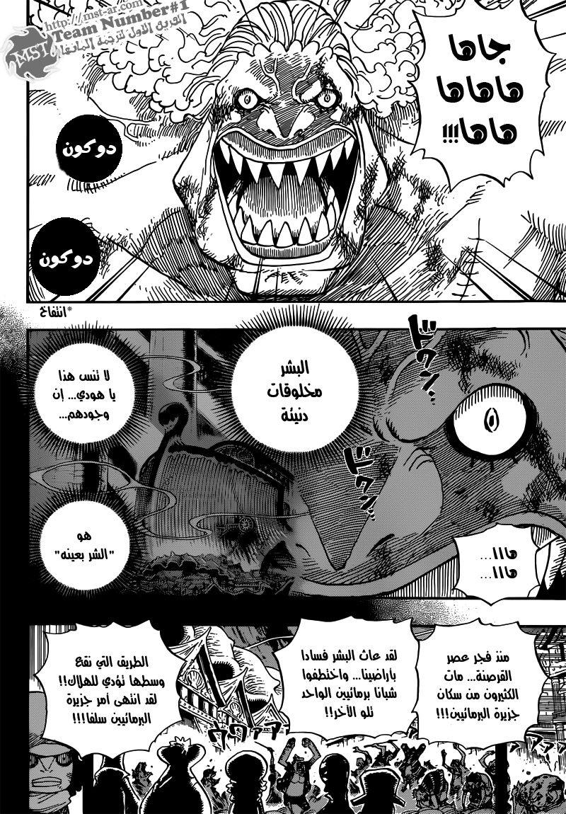 One Piece: Chapter 644 - Page 5