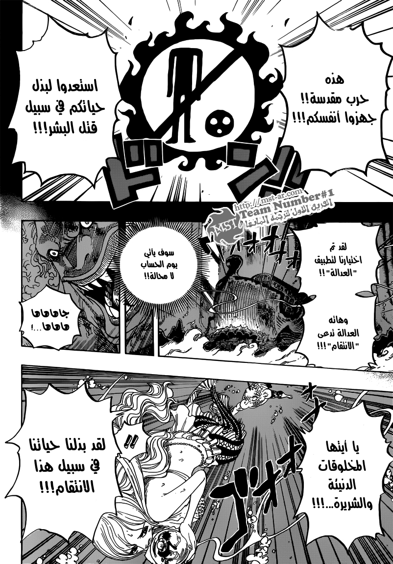 One Piece: Chapter 644 - Page 11