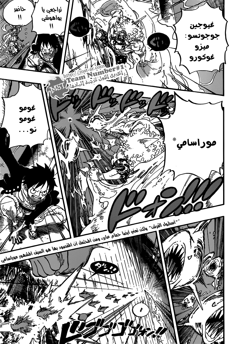 One Piece: Chapter 645 - Page 10