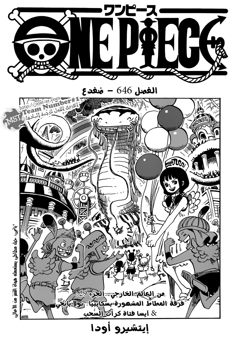 One Piece: Chapter 646 - Page 2