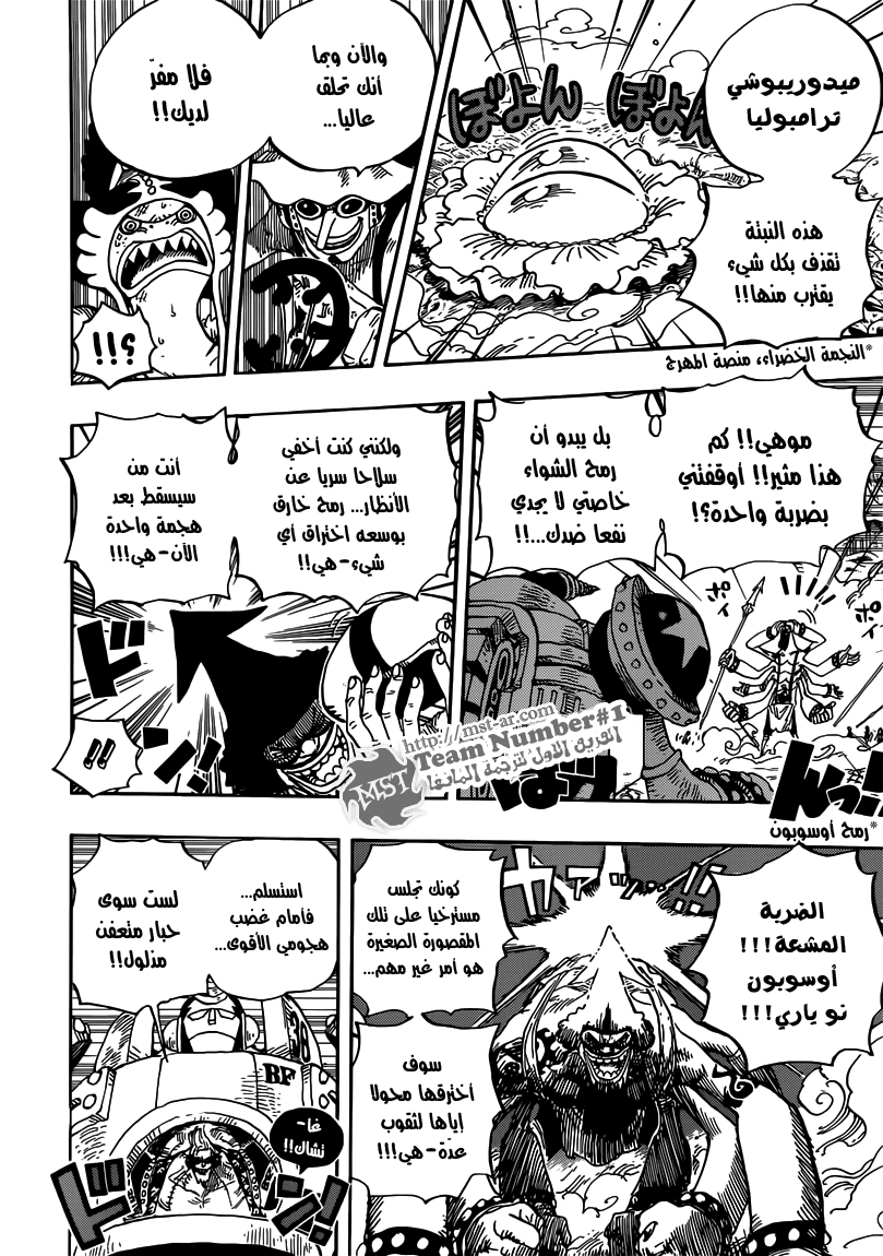 One Piece: Chapter 646 - Page 5