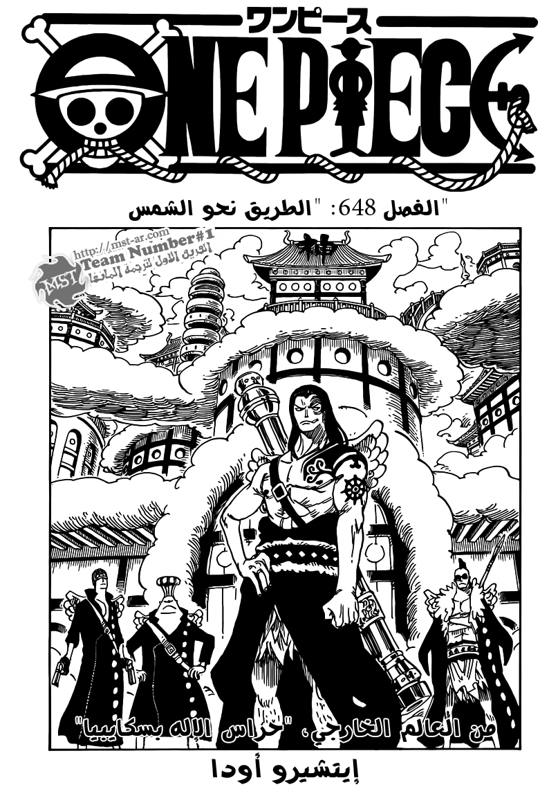 One Piece: Chapter 648 - Page 2