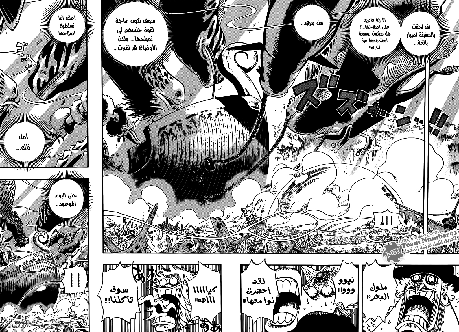 One Piece: Chapter 648 - Page 7