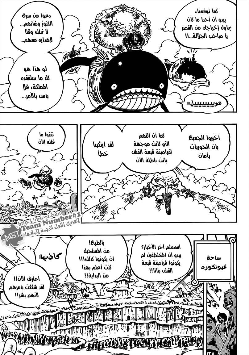 One Piece: Chapter 648 - Page 9