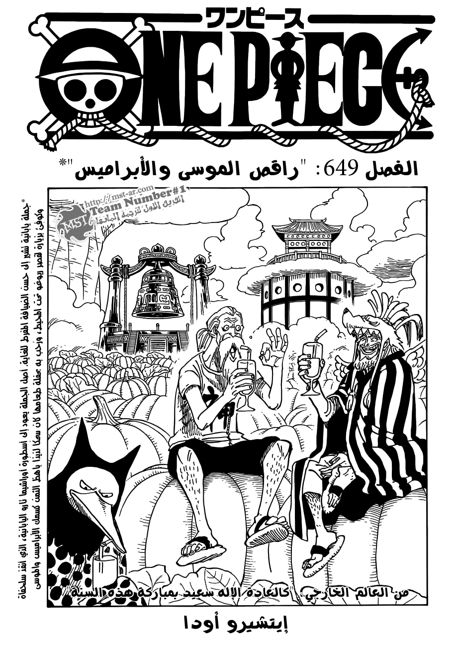 One Piece: Chapter 649 - Page 2