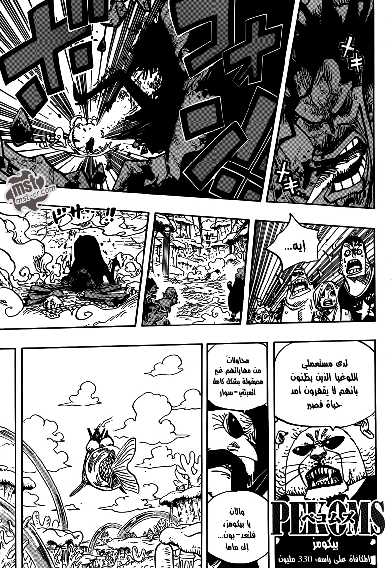 One Piece: Chapter 652 - Page 15