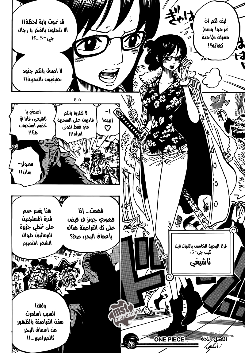 One Piece: Chapter 652 - Page 18