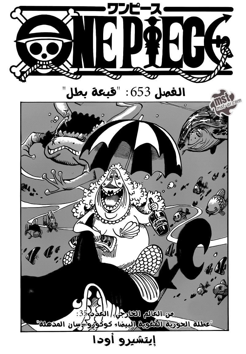 One Piece: Chapter 653 - Page 2