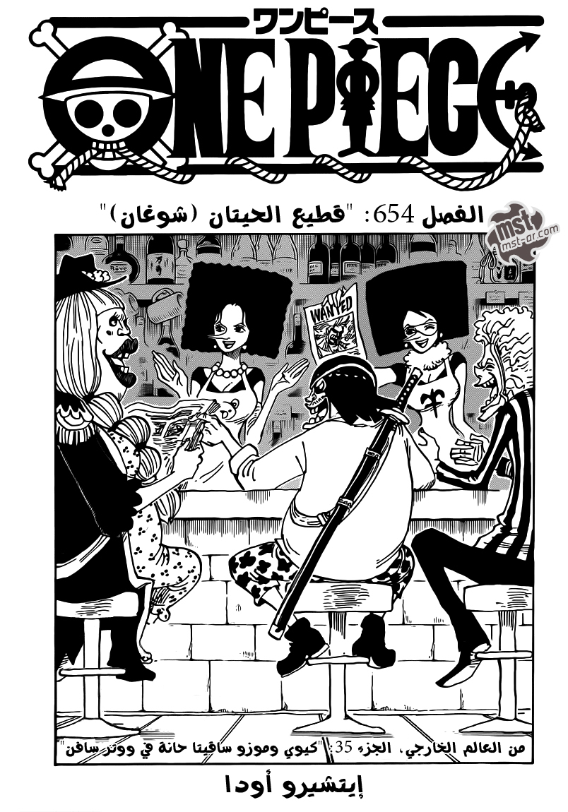 One Piece: Chapter 654 - Page 2