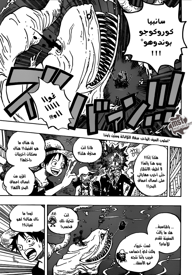 One Piece: Chapter 654 - Page 9