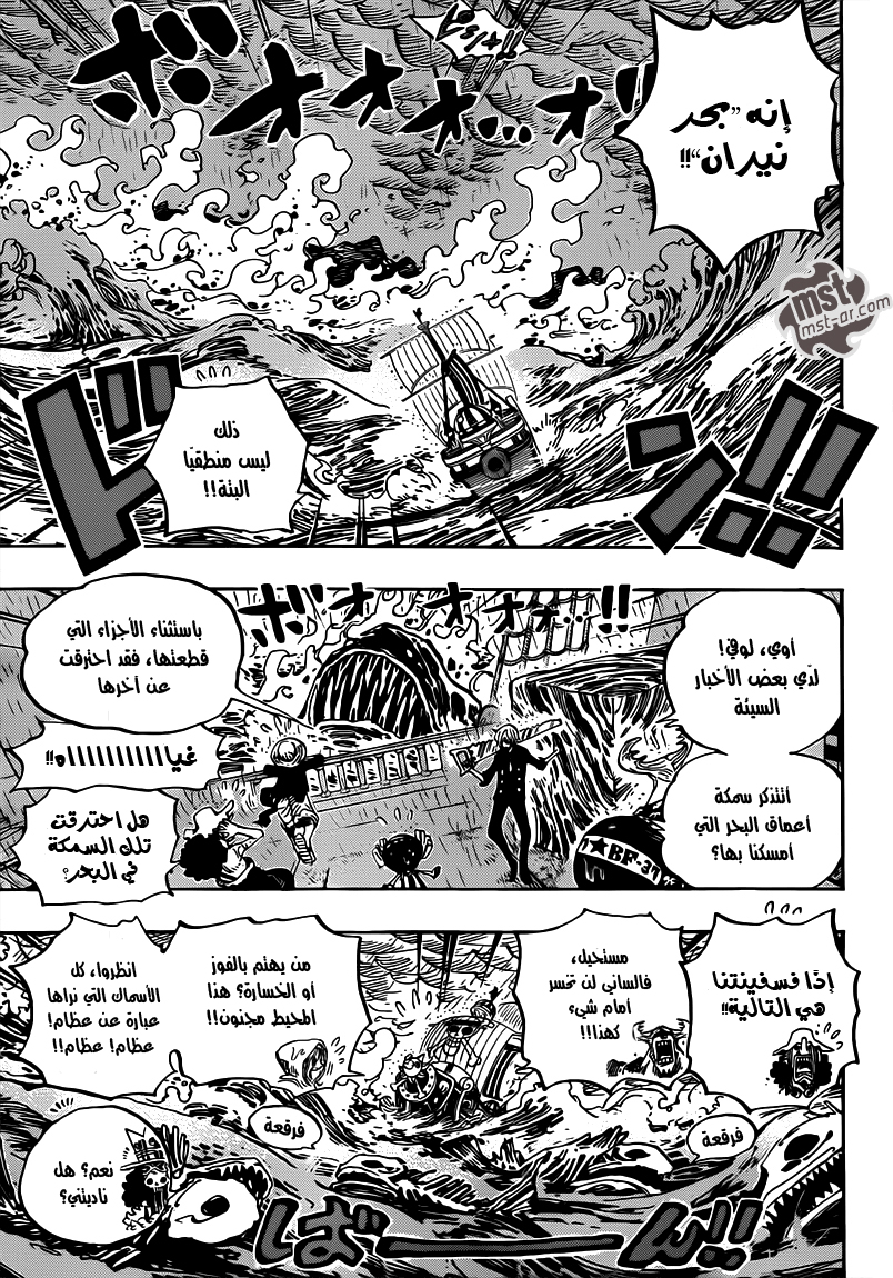 One Piece: Chapter 655 - Page 5