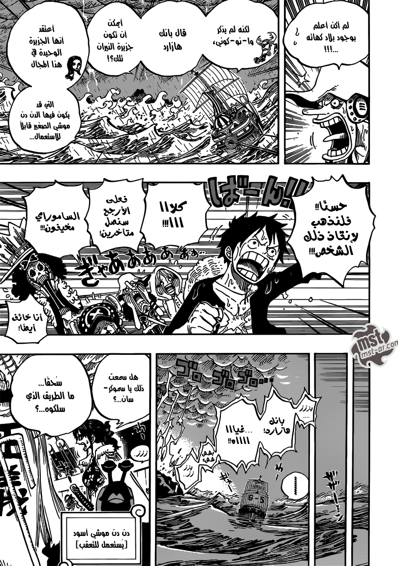 One Piece: Chapter 655 - Page 9