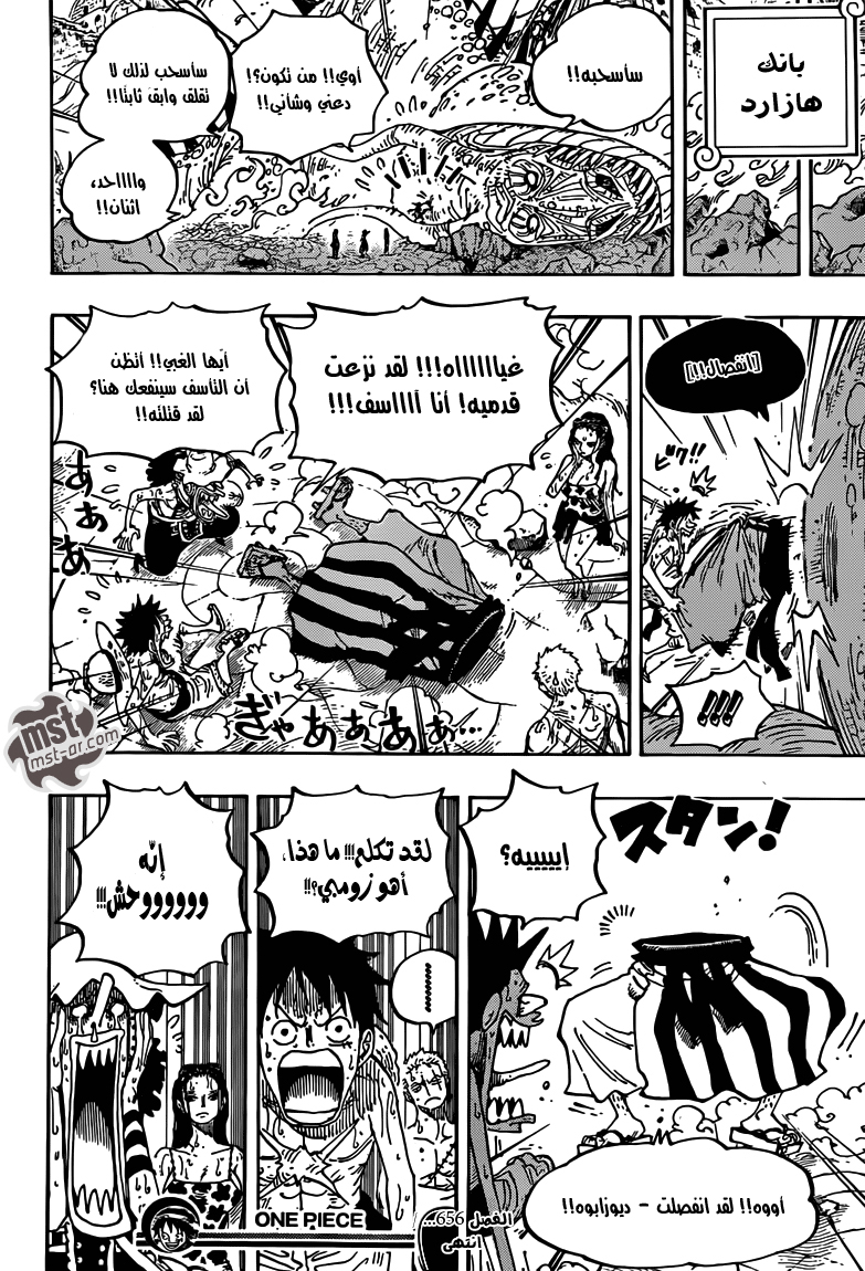 One Piece: Chapter 656 - Page 17