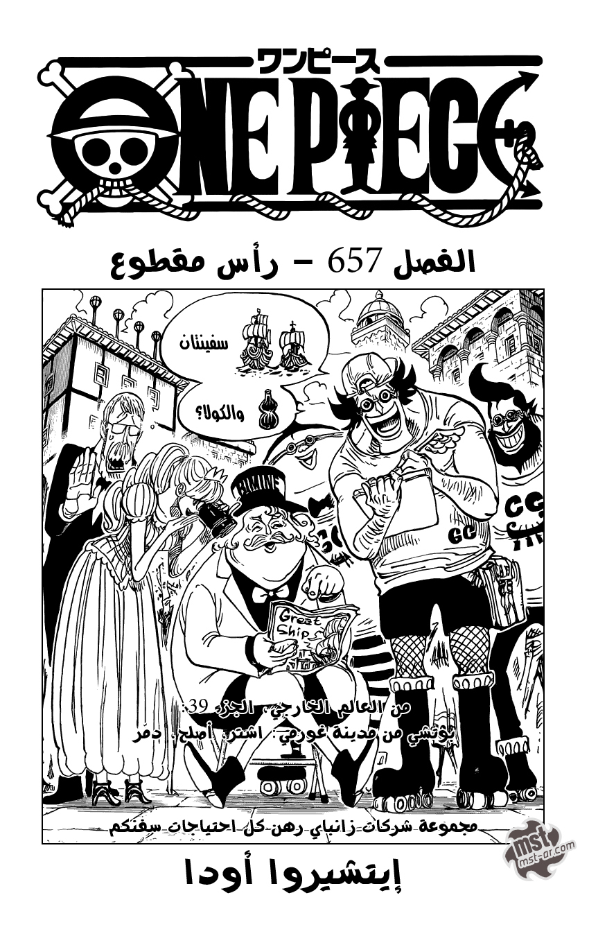 One Piece: Chapter 657 - Page 2