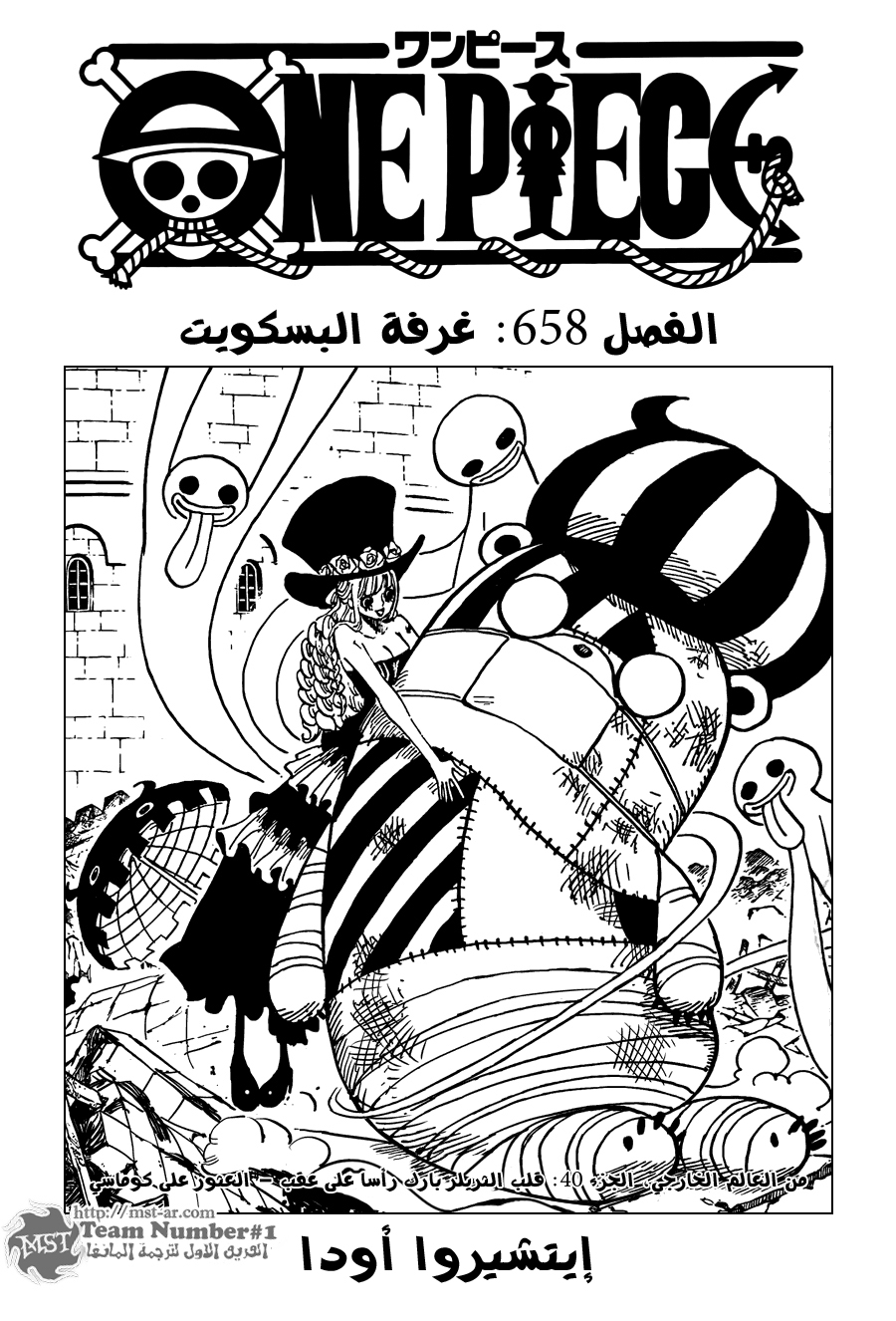 One Piece: Chapter 658 - Page 2