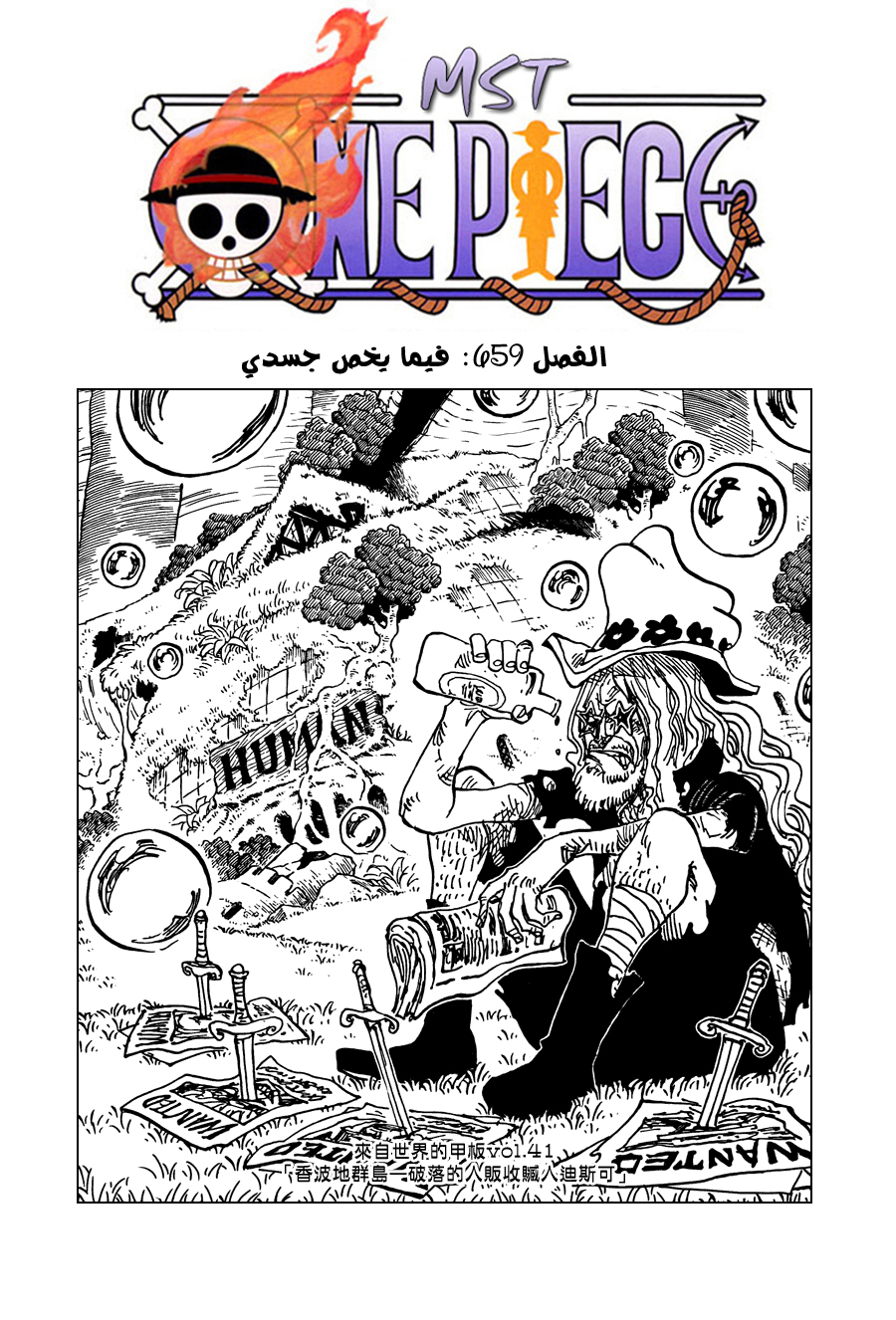 One Piece: Chapter 659 - Page 2