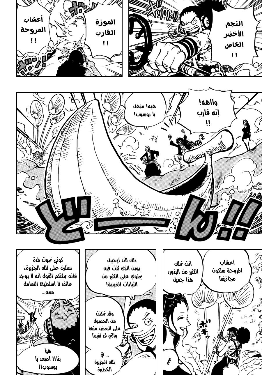 One Piece: Chapter 659 - Page 7