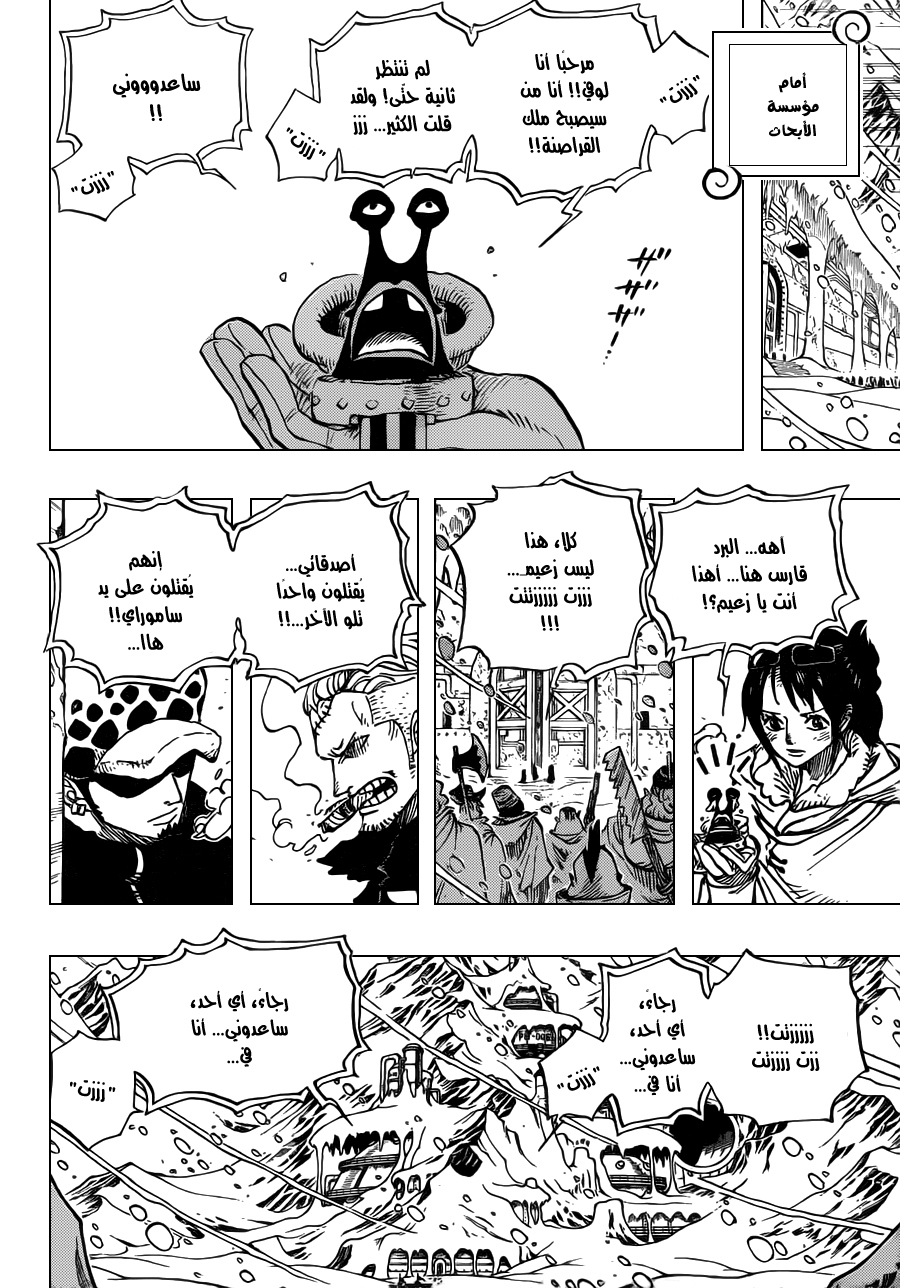 One Piece: Chapter 660 - Page 10