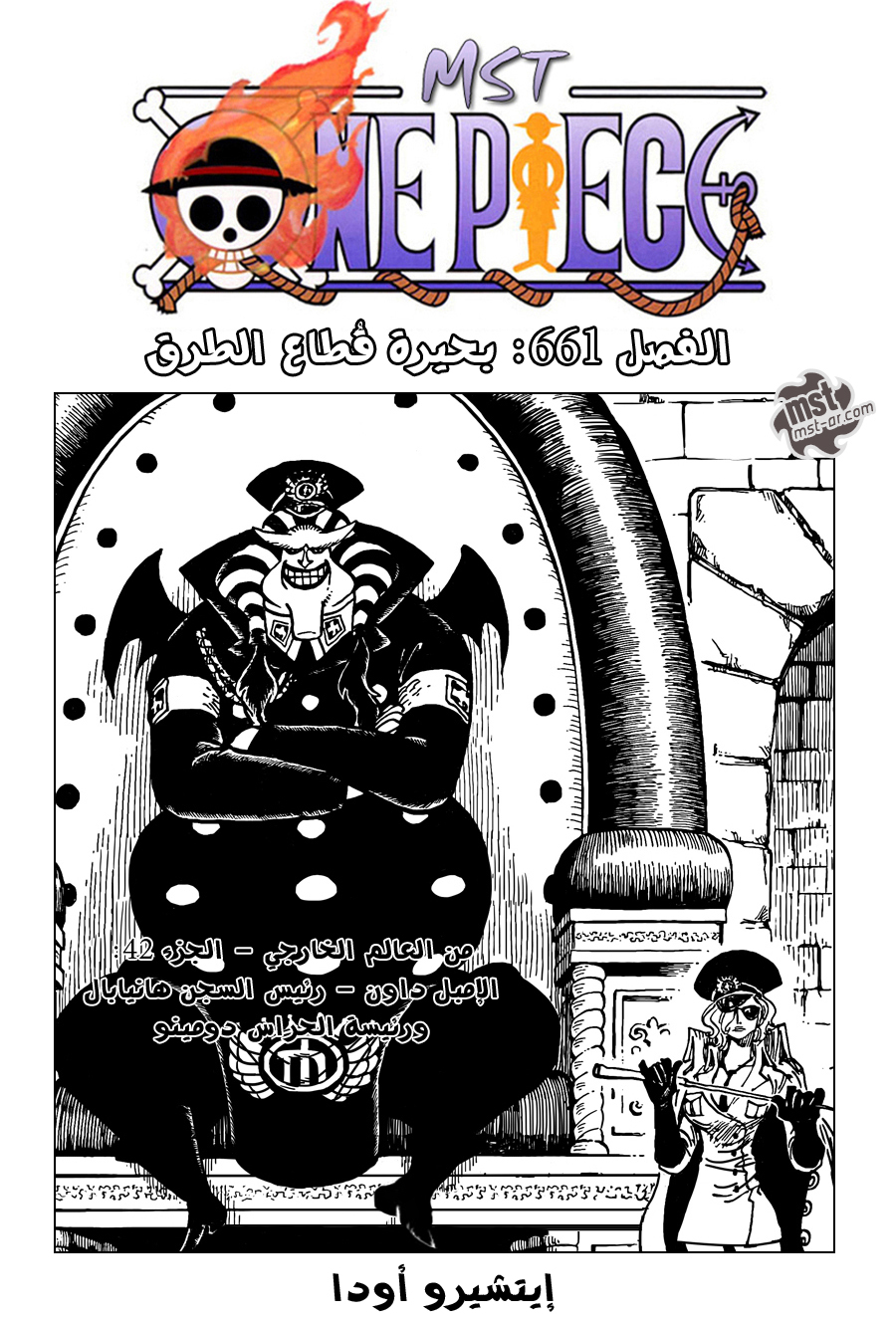 One Piece: Chapter 661 - Page 2