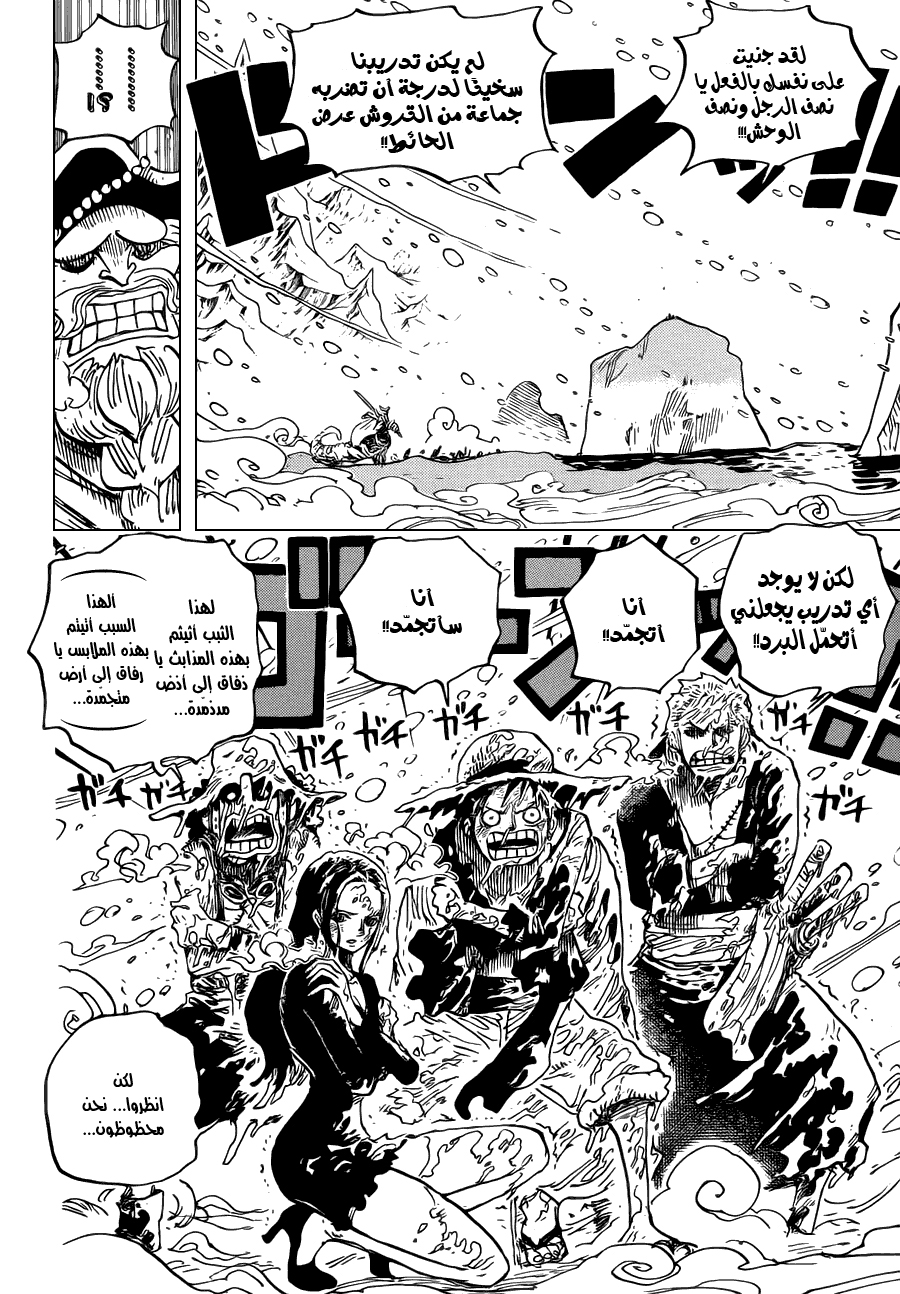 One Piece: Chapter 661 - Page 11